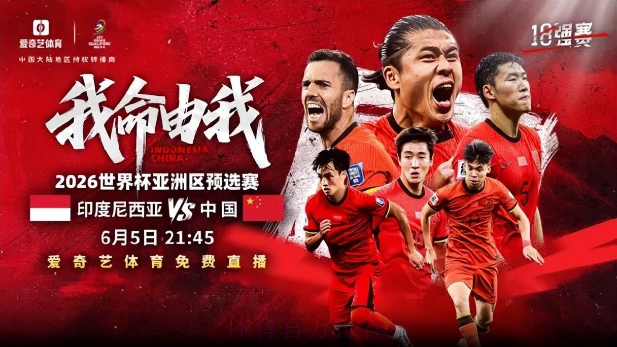 2026世界杯预选赛直播免费在线观看