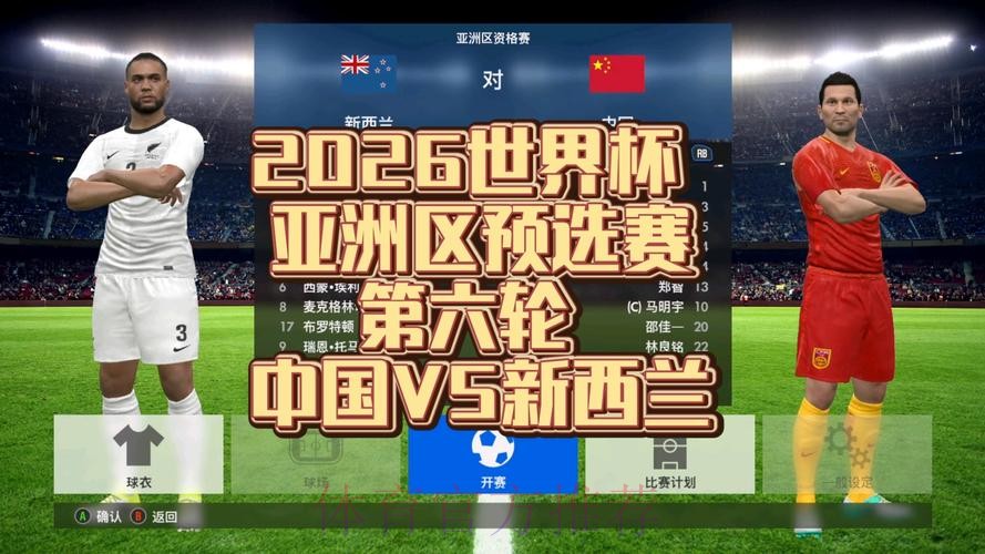 2026世界杯预选赛直播免费在线观看
