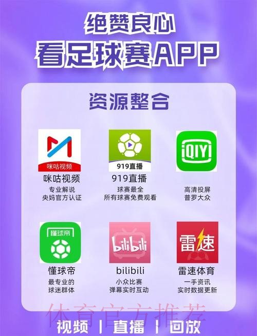 世界杯现场直播软件全揭秘 世界杯现场直播软件全揭秘